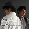 Wakaba - あかり (donation music ver.) - Single